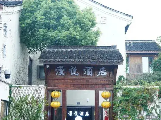 Цзясинь: Xitang Houyuanli Hotel (Songzilai Fengqiao Branch)