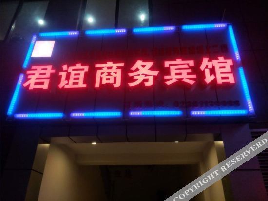 Chengkou Junyi Business Hotel — фото 1