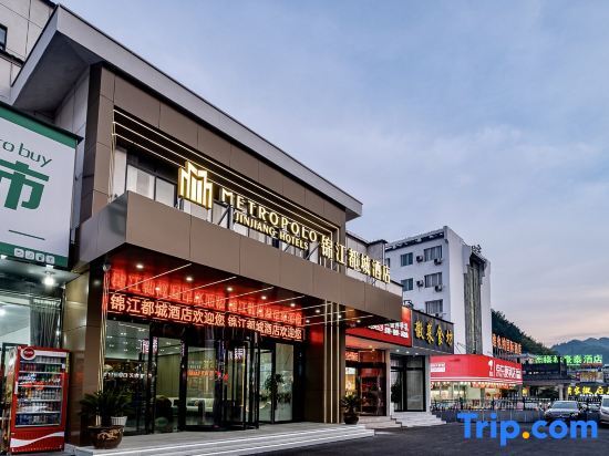 Хуаншань: Metropolo Huangshan Scenic Area of transfer center at south Gate Hotel