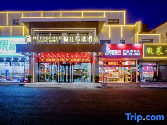 Хуаншань: Metropolo Huangshan Scenic Area of transfer center at south Gate Hotel