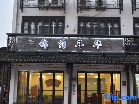 Jinxiu Nianhua Inn — фото 1