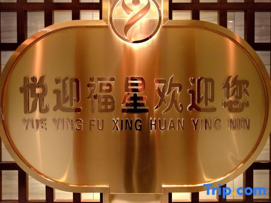 Цзинхун: XiShuang Banna Yue Ying Fu Xing Hotel
