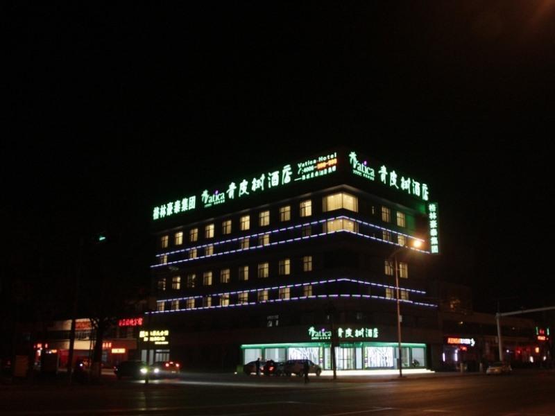 Тяньцзинь: Vatica Tianjin Jinghai District Bus Station Home World Plaza Hotel