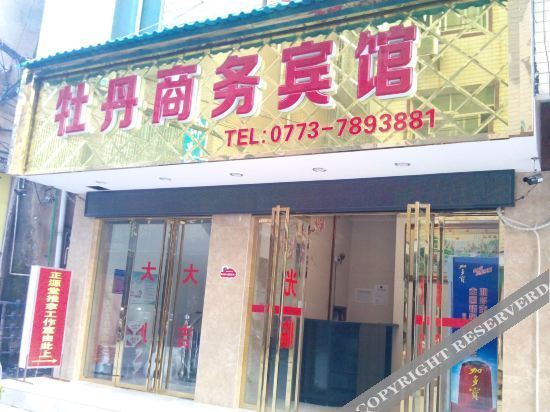 Гуйлинь: Pingle Yijia Business Hotel
