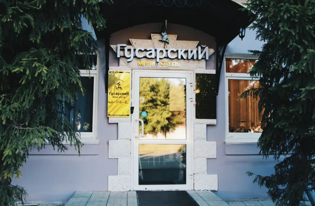 Мини-Отель Гусарский — фото 1