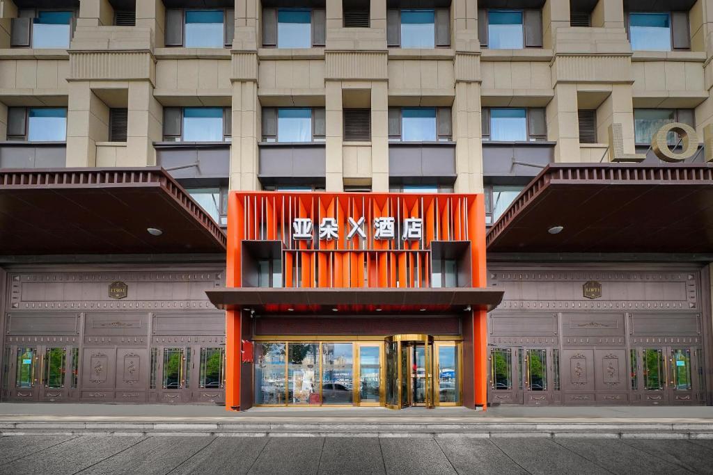 Atour X Hotel Harbin West Railway Station — фото 1