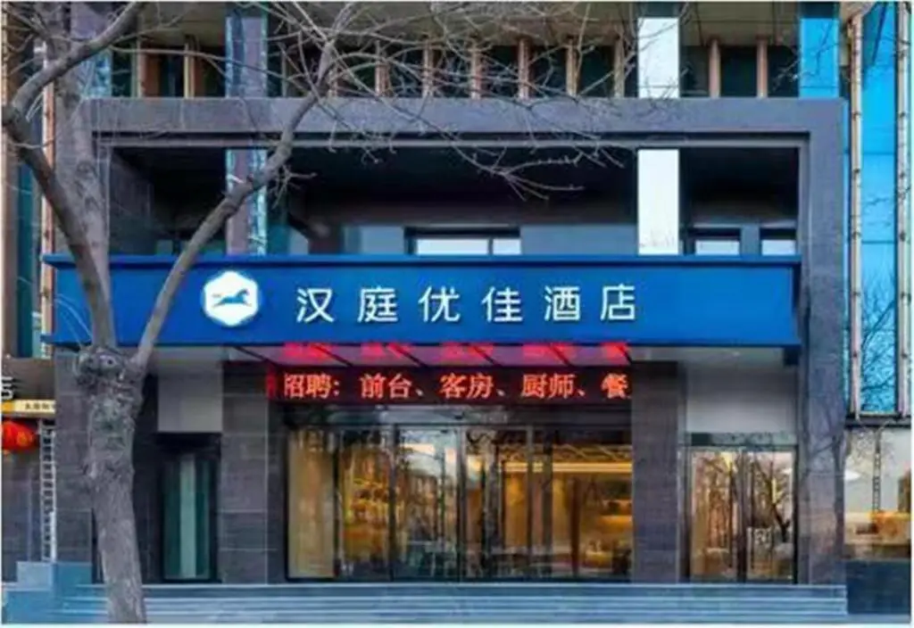 Тайюань: Hanting Premium Hotel Taiyuan Heping Bei Road