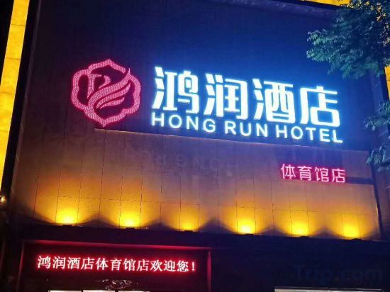 Hongrun Wanqi Hotel — фото 1