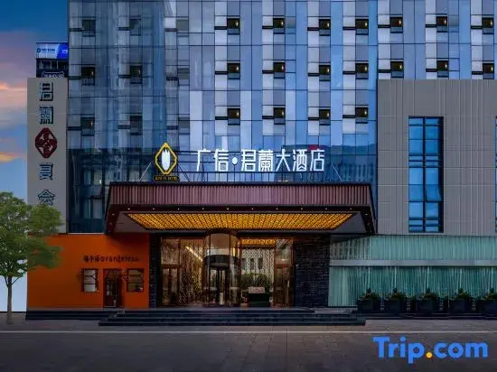 Гуанъюань: Junlan Hotel (Guangyuan Wanda Plaza)