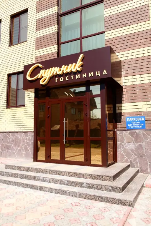 Омск: Гостиница Спутник