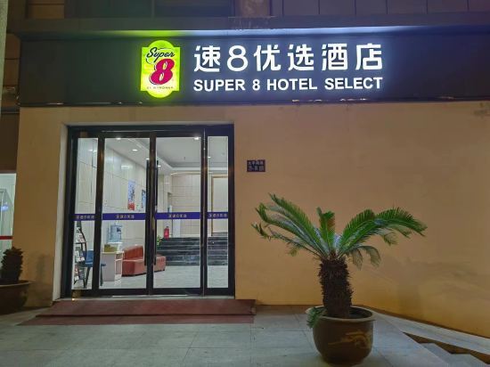 Super 8 Hotel Suzhou Taicang Taiping Sout Road — фото 1