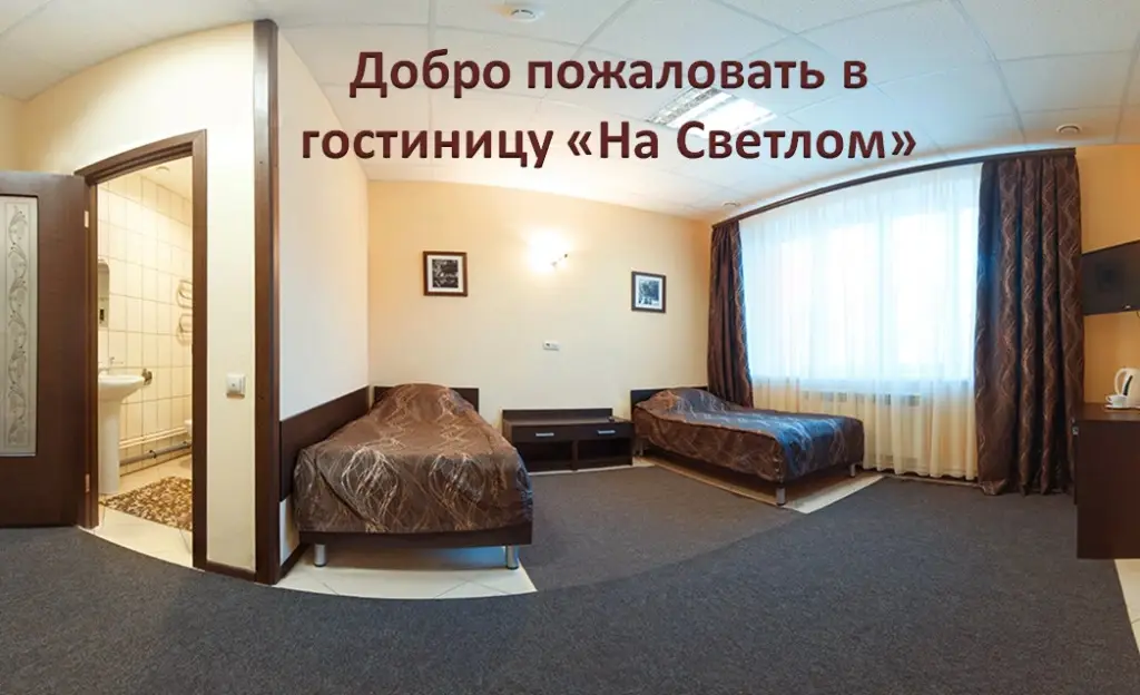 Гостиница На Светлом — фото 1
