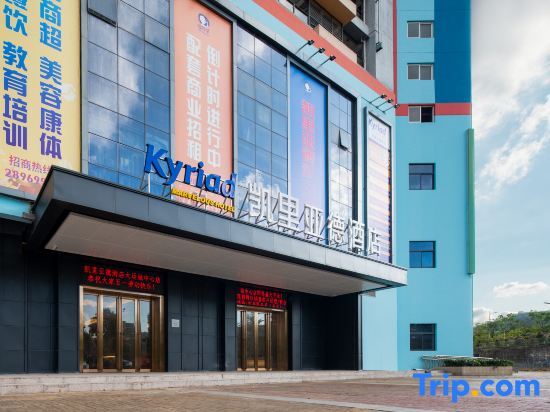 Kyriad Marvelous Hotel Shenzhen Longgang Dayun City Center — фото 1
