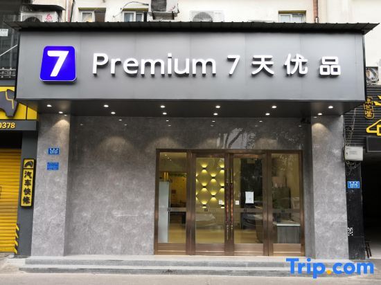 Чунцин: 7 Premium (Chongqing Yuanjiagang Light Rail Station Olympic Stadium)