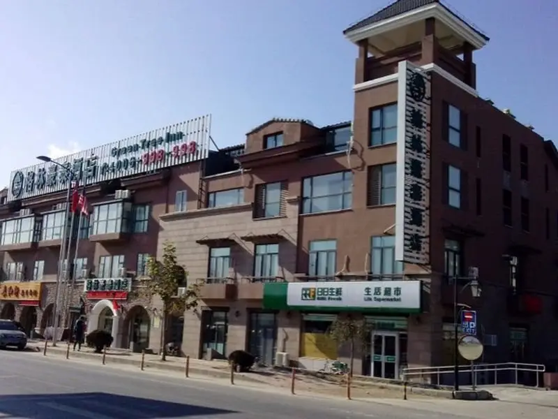 GreenTree Inn Beijing Changping District Beiqijia Future Science & Technology City Hotel — фото 1
