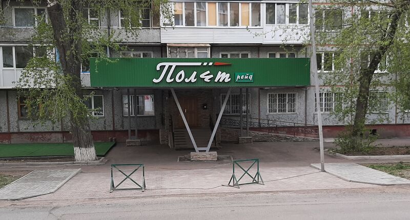 Омск: Полет