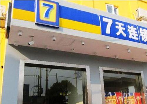 Шанхай: 7 Days Inn Shanghai Fengxian East Huancheng Road Branch