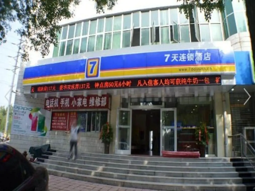 7 Days Inn Shijiazhuang Xinji Liantong Building Branch — фото 1