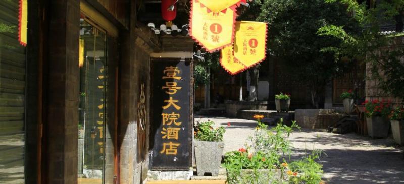 Лицзян: The No.1 Courtyard Hotel