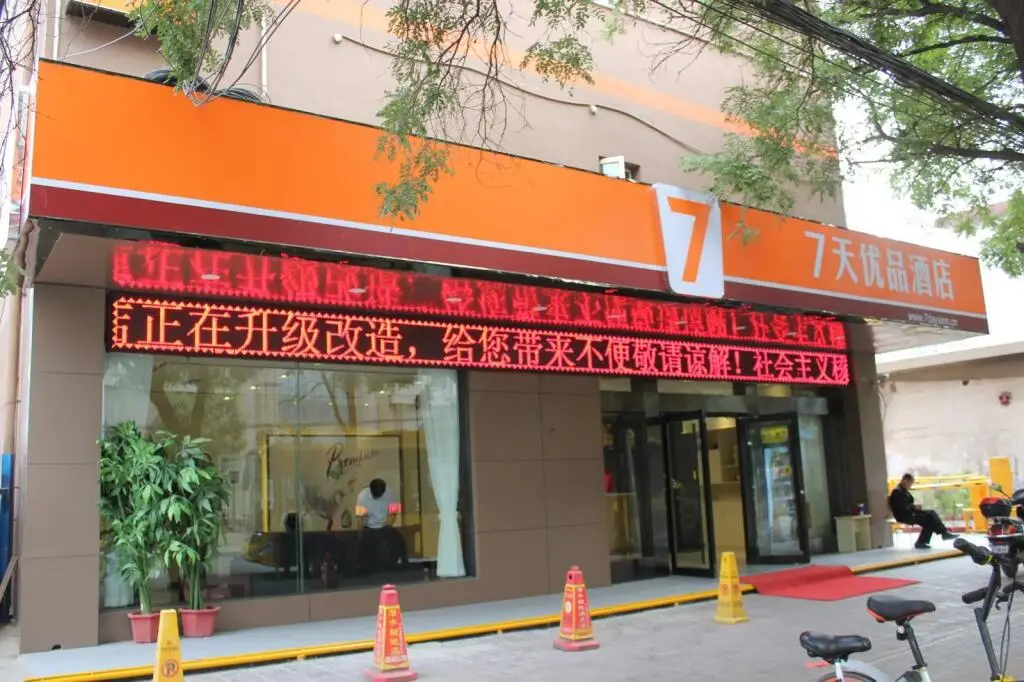 7 Days Premium·LanZhou University of Finance and Economics — фото 1