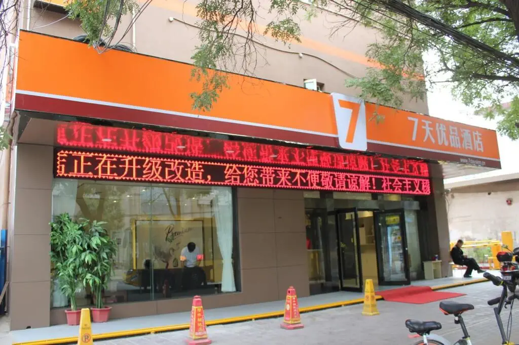 Ланьчжоу: 7 Days Premium·LanZhou University of Finance and Economics