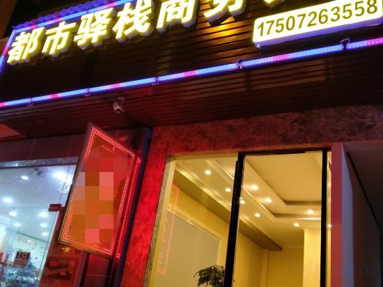 Эньши: City Station Business Hotel