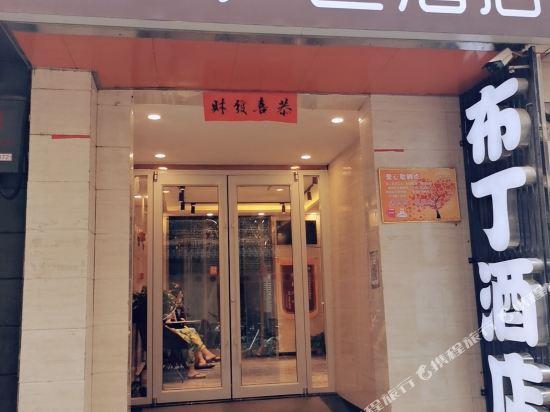 Сиань: Pudding Yanxuan Hotel (Xi 'an Bell and Drum Tower South Street Fanxiang)
