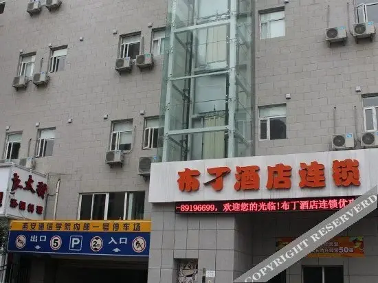 Pudding Yanxuan Hotel  Big Wild Goose Pagoda Convention and Exhibition Center Dongyi Road) — фото 1