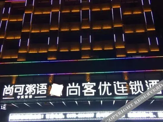 Тунляо: Thank Inn (Tongliao Mingren Street)