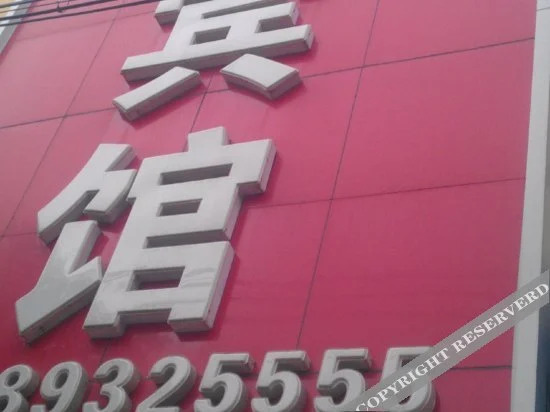 Пекин: Fangshan Hotel (Beijing Fangshan Chengguan Metro Station)