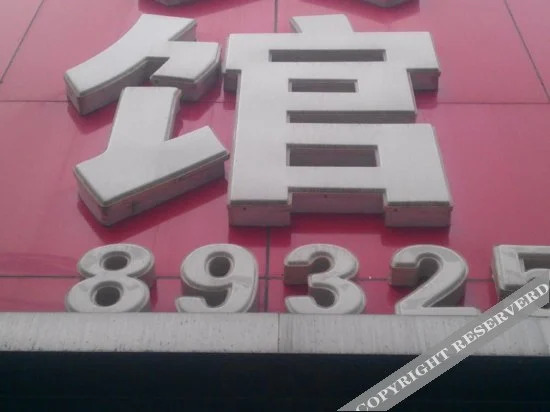 Пекин: Fangshan Hotel (Beijing Fangshan Chengguan Metro Station)