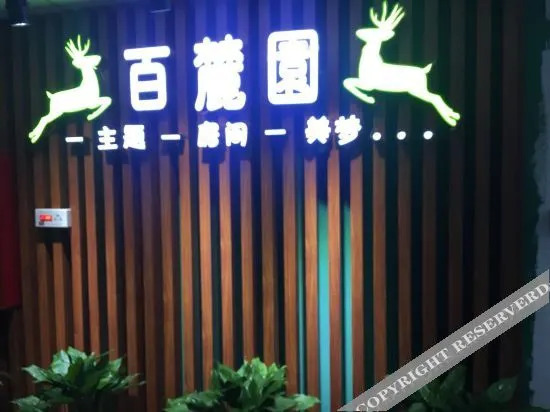 Чанша: Bailuyuan Theme Inn