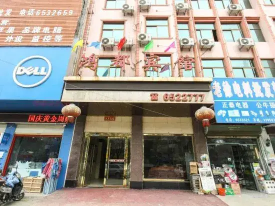 Linquan Hongdu Hotel — фото 1