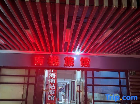 Шанхай: Shanghai Nanzhan Hotel