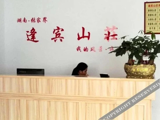 Чжанцзяцзе: Fengbin Shanzhuang