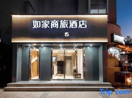 Шанхай: Home Inn Selected (Shanghai World Expo Tangqiao Metro Station)