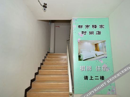 Wuhan City Post Home Fashion Hotel Wansongyuan Youth Road Shop — фото 1