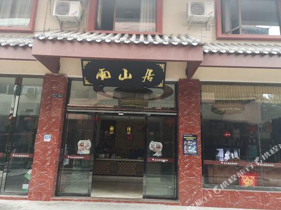 Emei Mountain Yushan Holiday Hotel — фото 1
