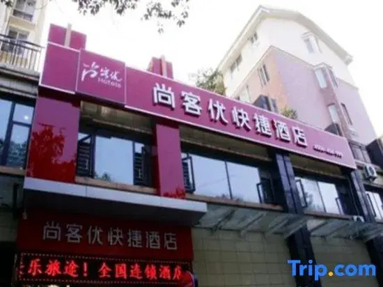 Синьши: Thank You Inn Jingshan Chengzhong Road