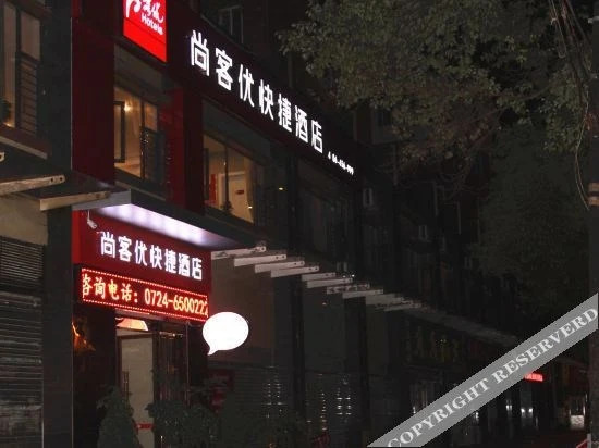 Синьши: Thank You Inn Jingshan Chengzhong Road