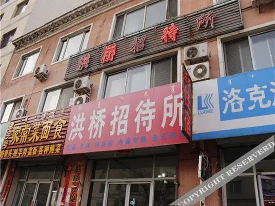Хух-Хото: Hohhot Hongqiao Hotel