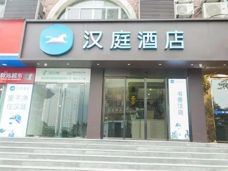 Чунцин: Hanting Hotel (Chongqing Lianglukou Children's Hos