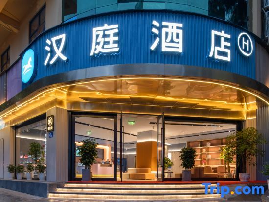 Чунцин: Hanting Hotel (Chongqing Wushan Municipal Plaza Branch)