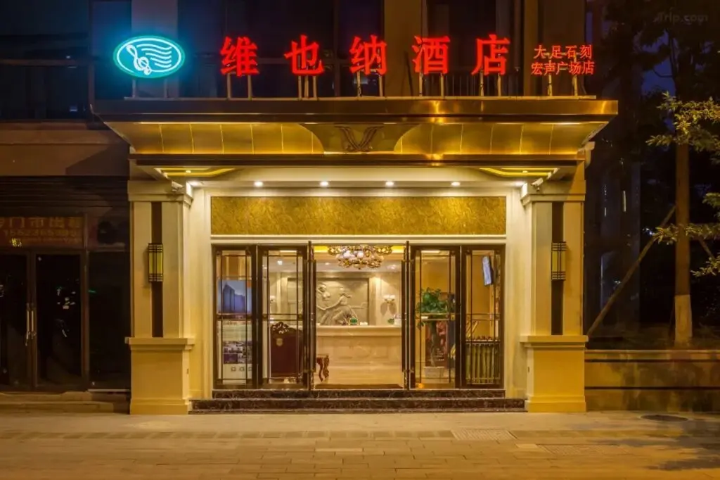 Чунцин: Vienna Hotel Chongqing Dazushike Hongsheng Plaza