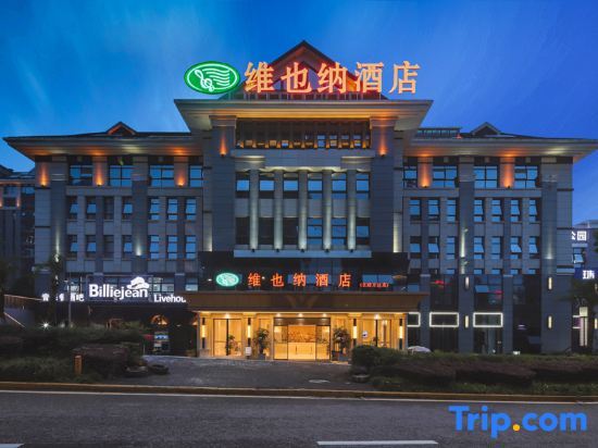 Vienna Hotel (Chongqing Beibei Wanda Plaza) — фото 1