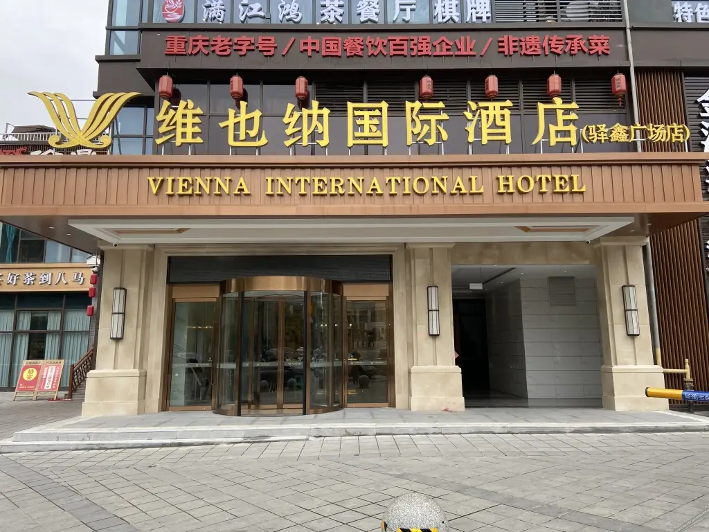 Vienna International Hotel (Chongqing Wanzhou Yixin Plaza Store) — фото 1