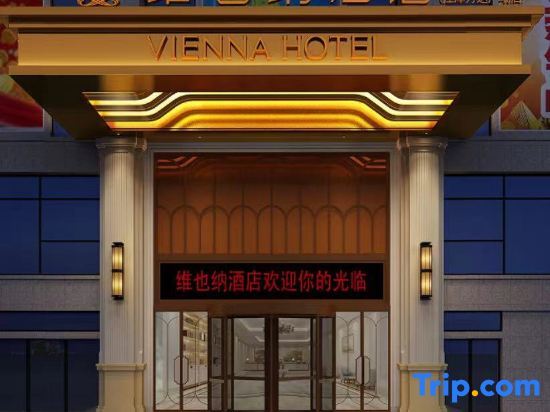 Чунцин: Vienna Hotel (Chongqing Jiangjin WandaPlaza Shengquan TempleMetro Station Branch）