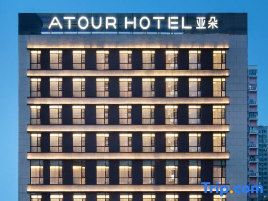 Chongqing Jiangbei Airport Southwest University of Political Science & Law Atour Hotel — фото 1