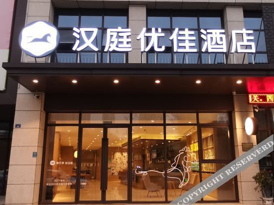 Hanting Premium Hotel Haining China Leather City — фото 1