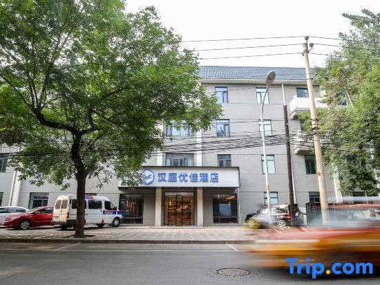 Пекин: Hanting Youjia Hotel (Beijing Deshengmen)